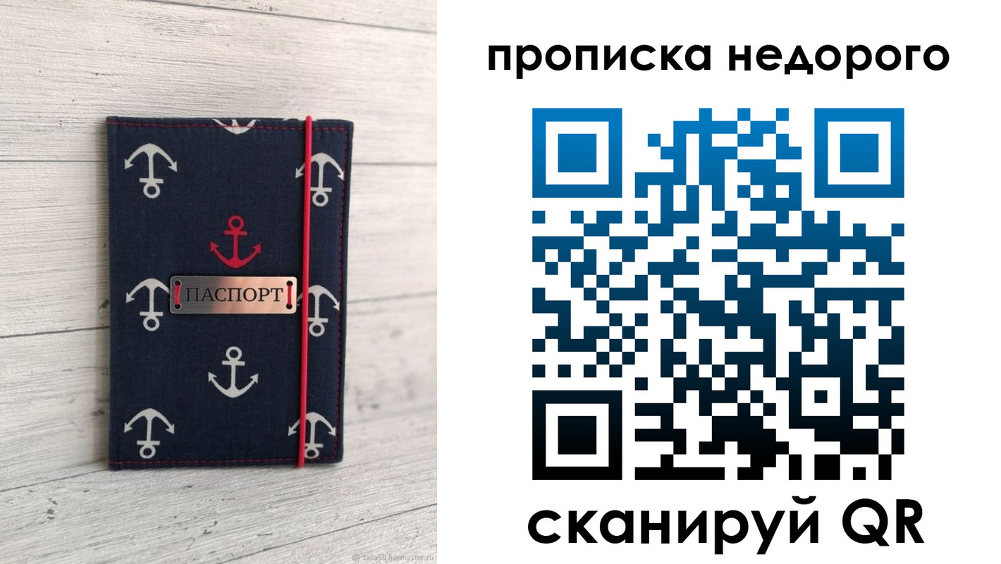 прописка для работы в Армавире