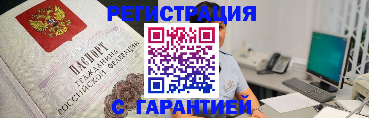 прописка для работы в Армавире