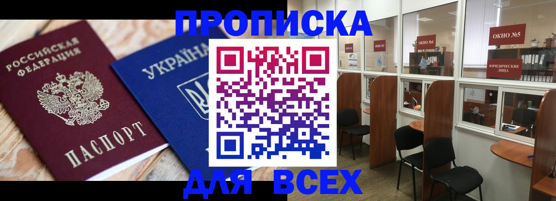 прописка для военкомата в Армавире