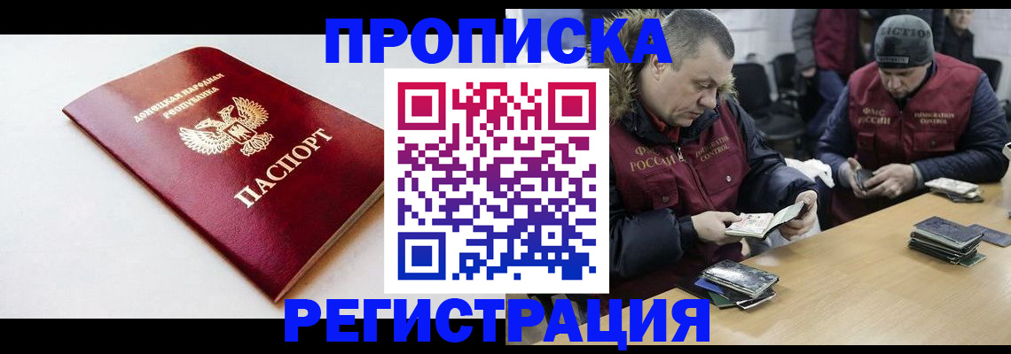 прописка для работы в Армавире