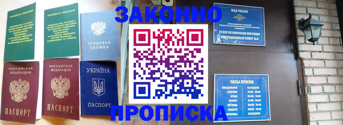 временная регистрация законно в Армавире