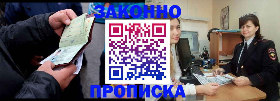 временная регистрация для всех в Армавире