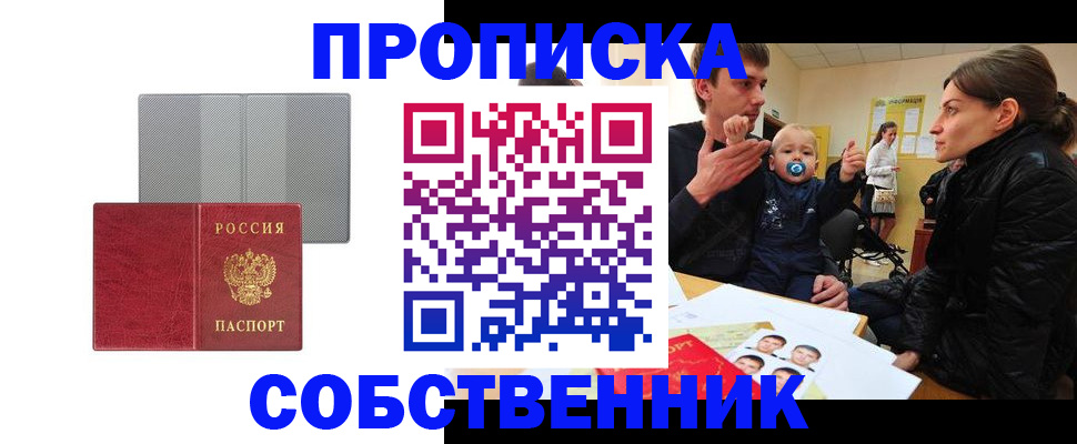 прописка регистрация в Армавире