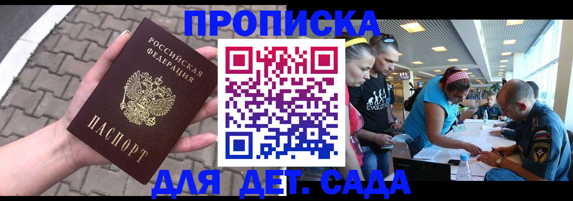 прописка в Армавире