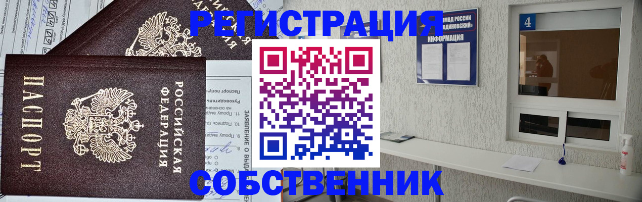 временная регистрация в Армавире