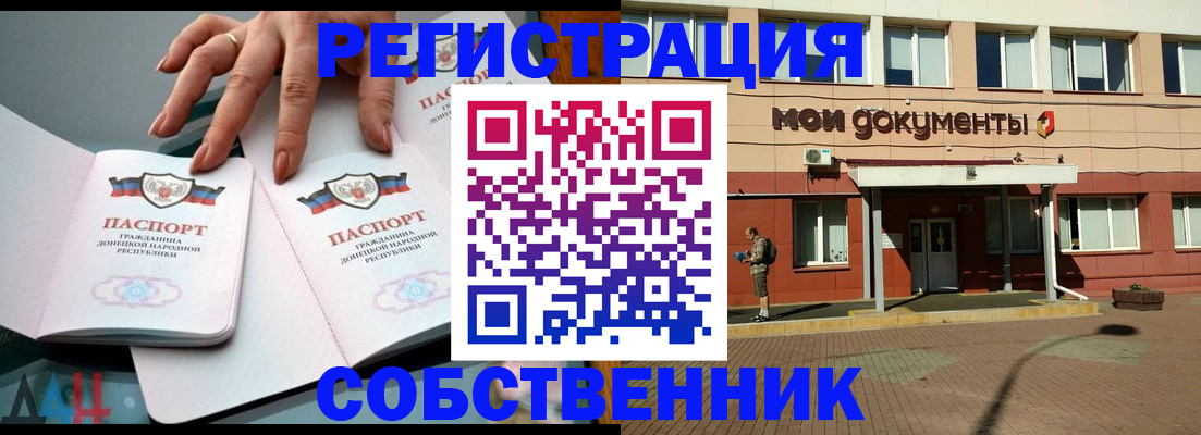 прописка для работы в Армавире